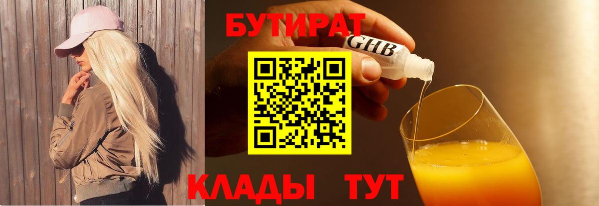 Бутират BDO 33%  Вход с VPN  Казань 