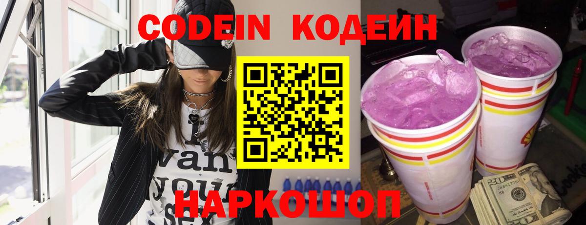 Кодеин напиток Lean (лин) Казань
