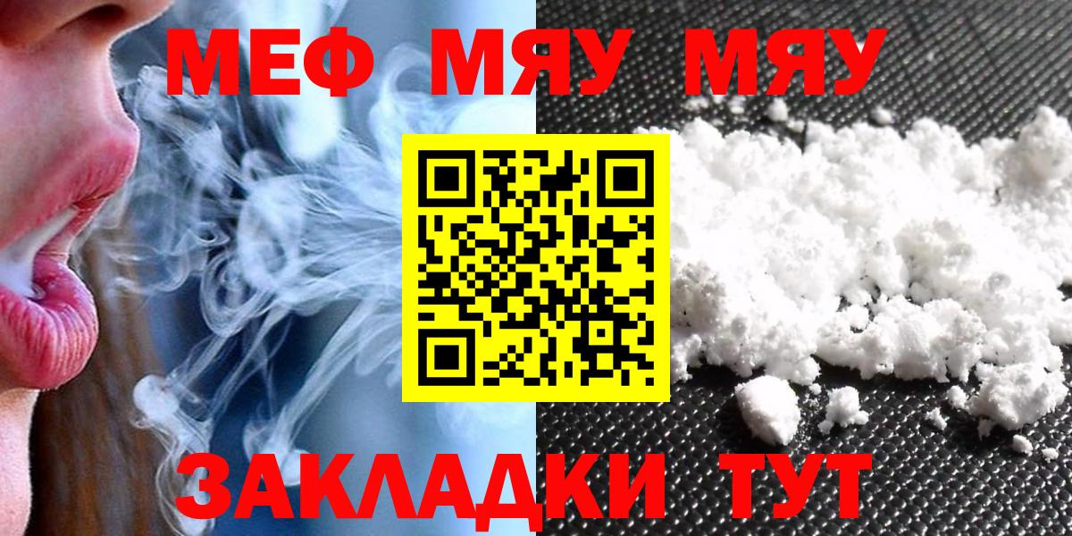 Меф мяу мяу  Казань